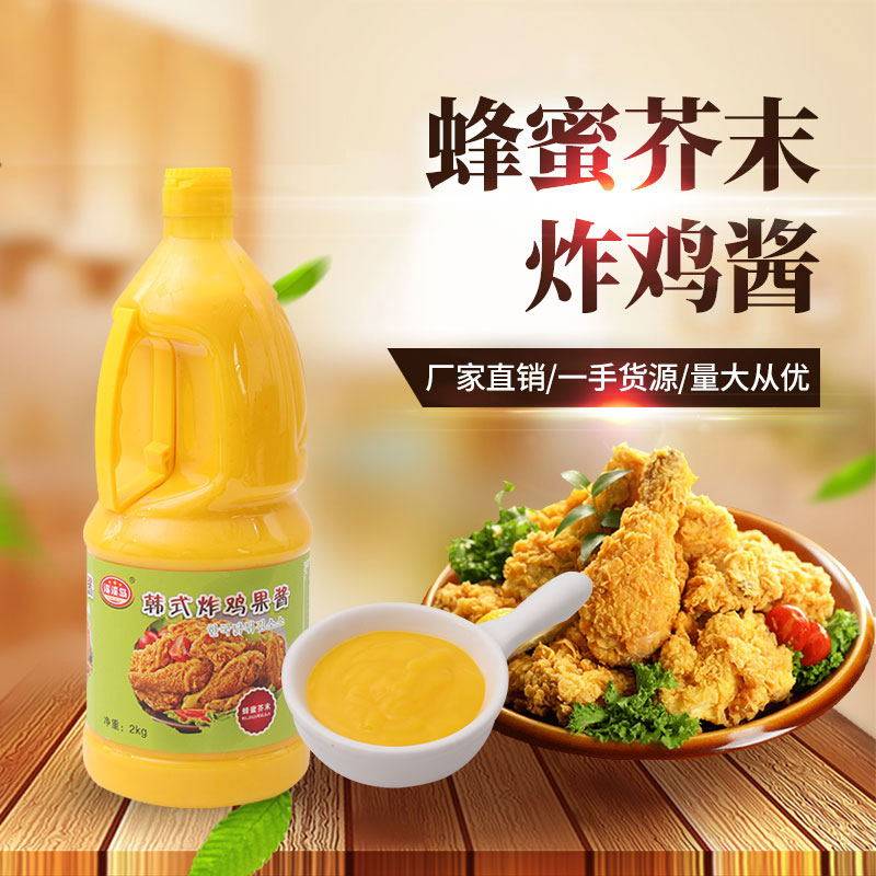 炸鸡甜辣酱溪溪岛蜂蜜芥末酱韩式炸鸡酱黄芥末酱鸡排烤肉炸鸡蘸酱