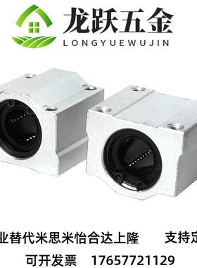 替代加长直线轴承座SC25 SC30L SC35 SC40 SC50LUU耐高温钢保滑块