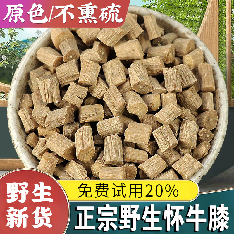 晾晒大全牛膝怀牛膝新散装500g焦作怀牛膝淮牛七怀牛夕红牛膝