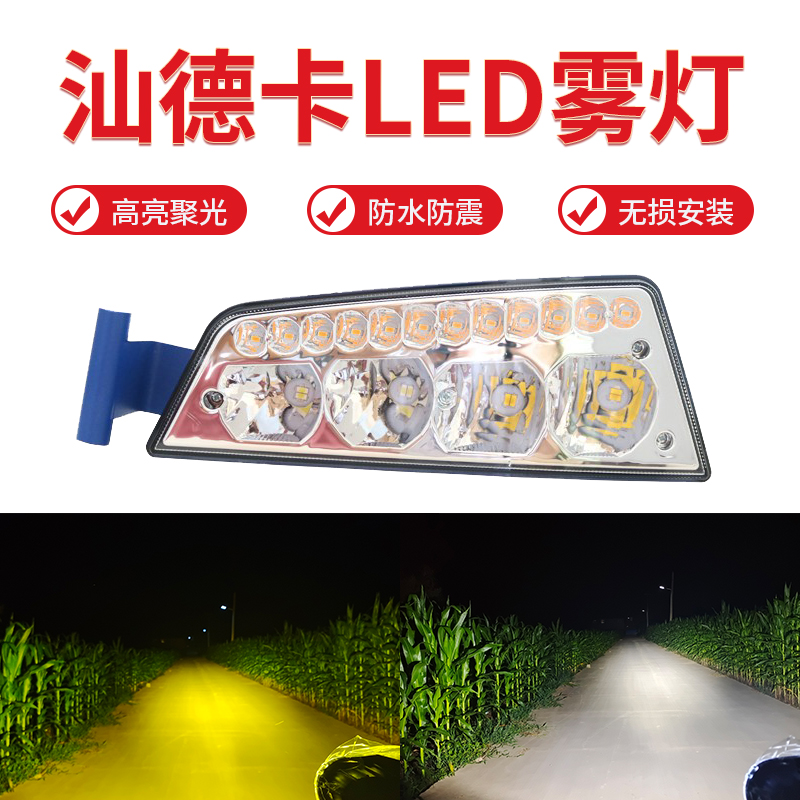 适用于重汽汕德卡led前雾灯总成c7hc5h改装g7超亮前杠大灯防雾灯