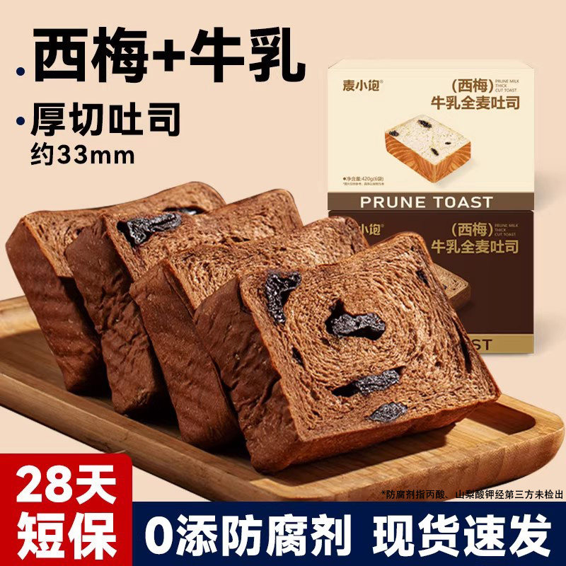 巧克力厚切吐司西梅牛乳吐司厚切全麦面包片巧克力健身代餐整箱学