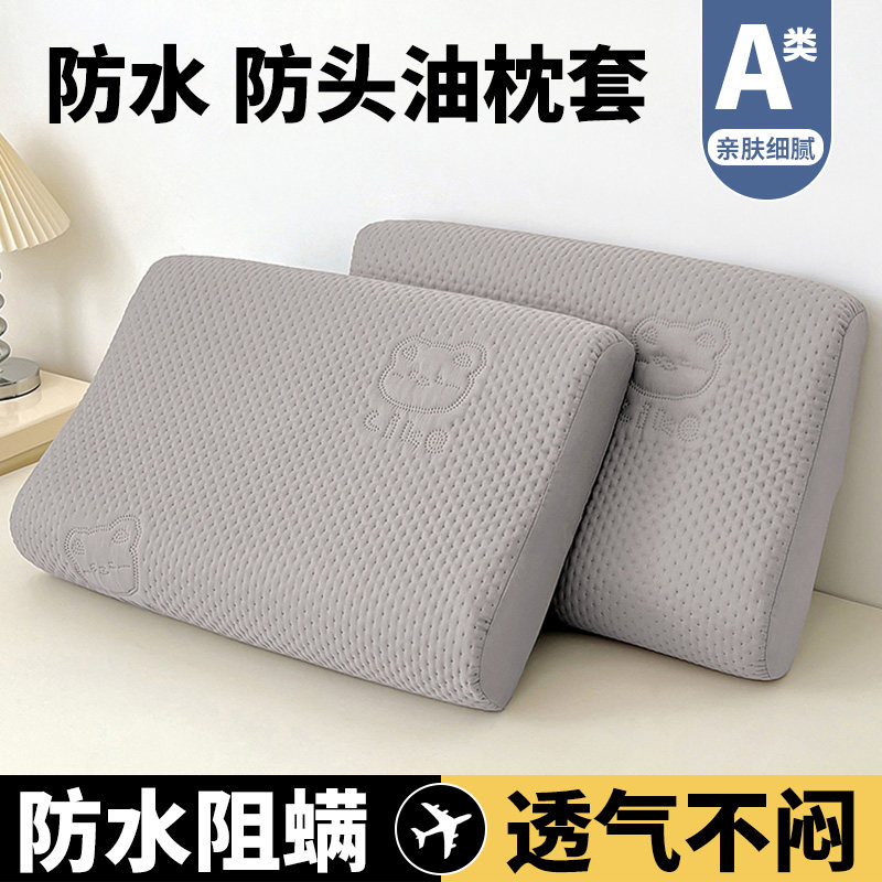 速发防水头油乳胶枕套夹棉记忆棉橡胶枕头套防枕芯发黄防汗液30*5
