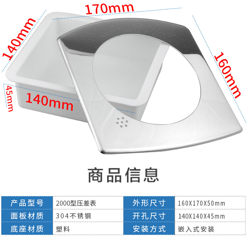 差压表洁净室微压差表正负差压计嵌入式压差表安装盒不锈钢接头