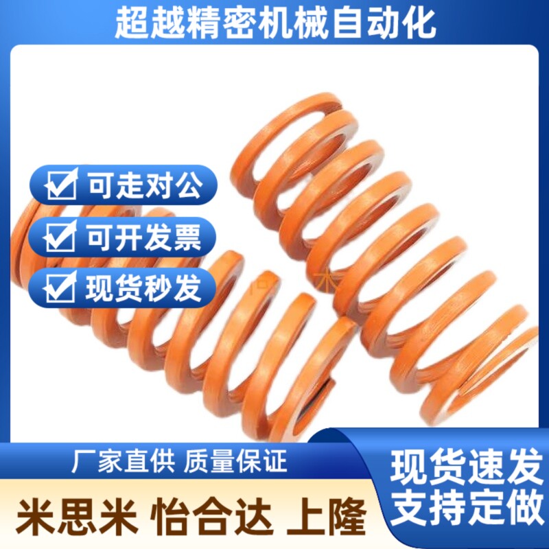 外径17内径10.5橘红色模具弹簧SWS中压缩量橙色YSSWS螺旋压缩弹簧