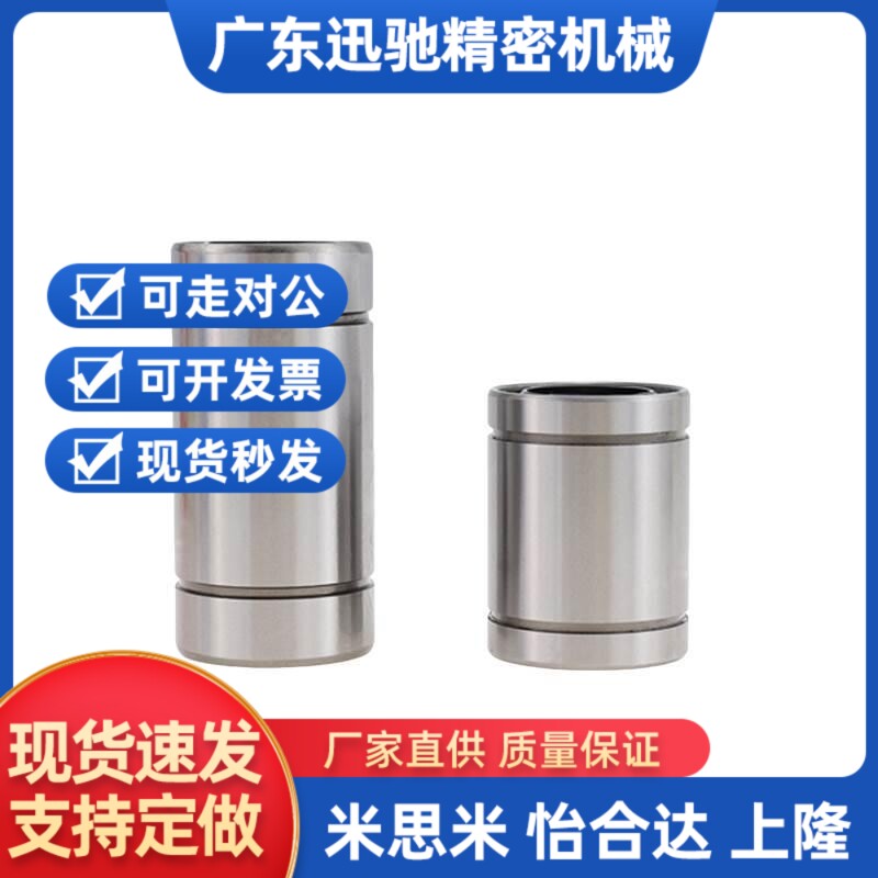 替代SAMLO上隆/直线轴承/加长型 KCML-6-8-10-12-13-16-20-25-30-