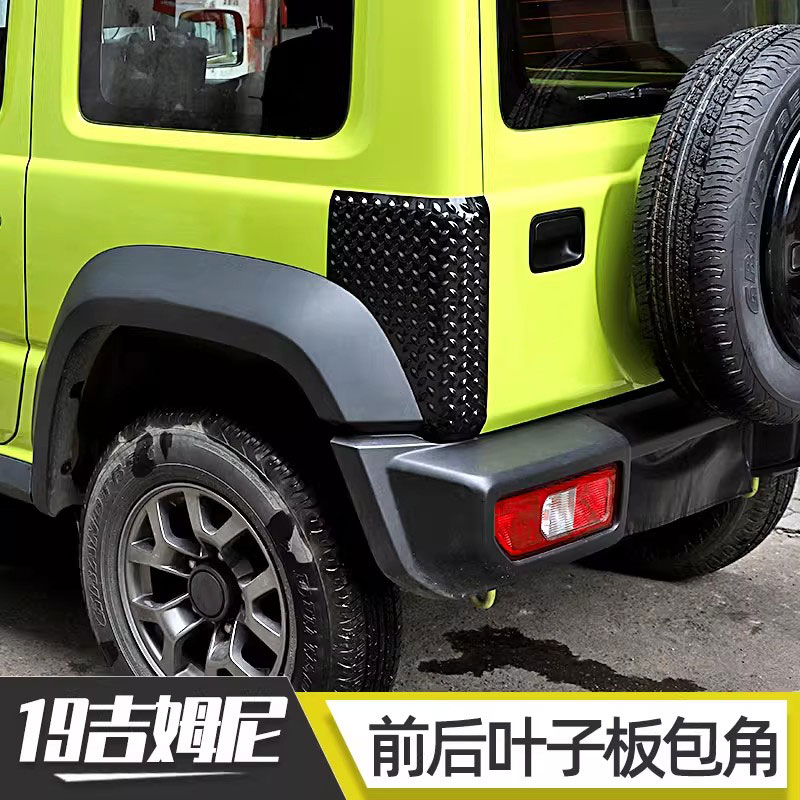 速发适用于2019-2022款吉姆尼沙石挡 jb74前后叶子板包角装饰改装