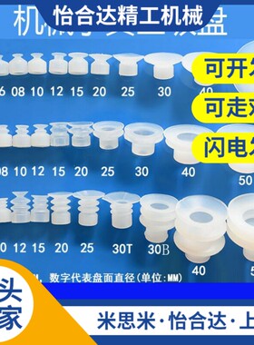 工业真空吸盘机械手硅胶吸嘴工业吸盘强力E天行MP/DP/SP大头123层