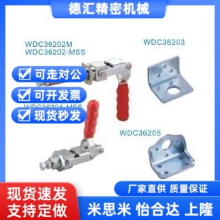 WDC36202M WDC36224M 快速夹钳 推拉压紧式万向安装/替代怡和达系