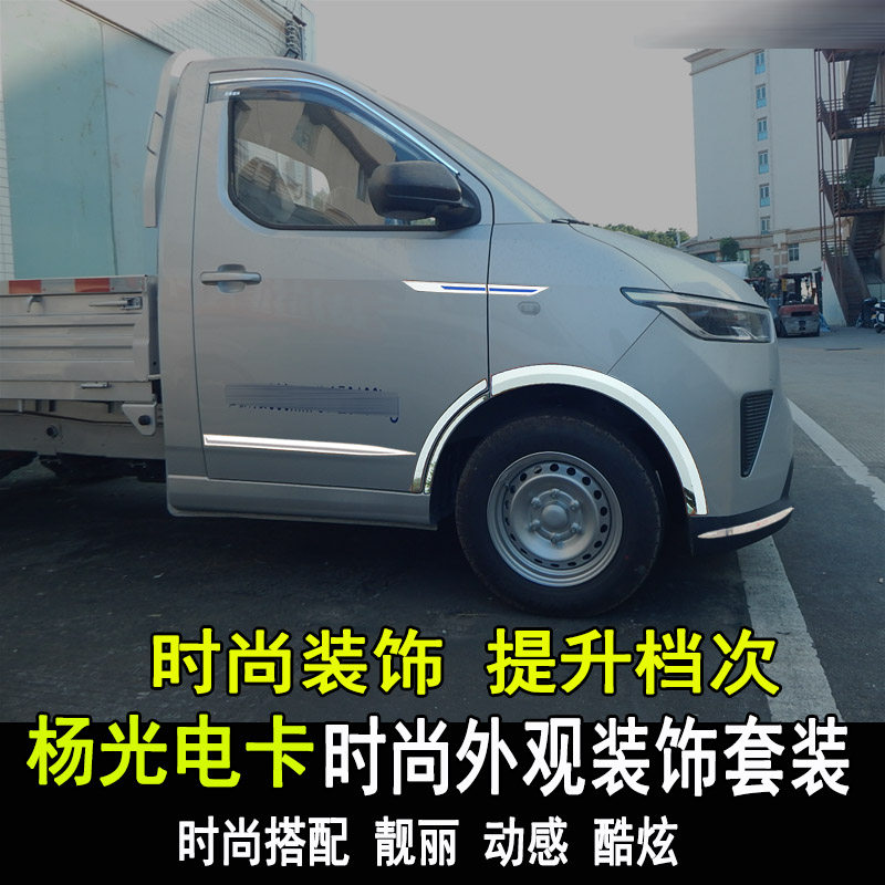 速发专用五菱杨光电卡改装防撞条门板新能源防刮车身装饰亮条配件