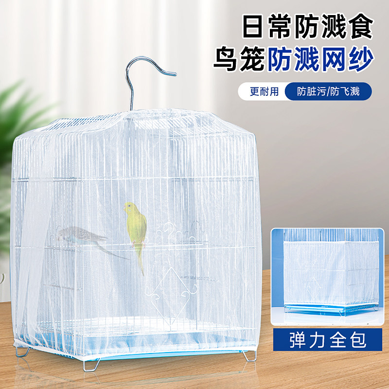 速发鸟笼罩子防溅撒网纱笼布玄凤虎皮鹦鹉鸟笼子防尘蚊子罩衣网纱
