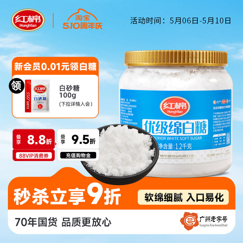 红棉优级绵白糖2.4斤官方细砂糖白糖散装纯正家用甘蔗糖烘焙白糖