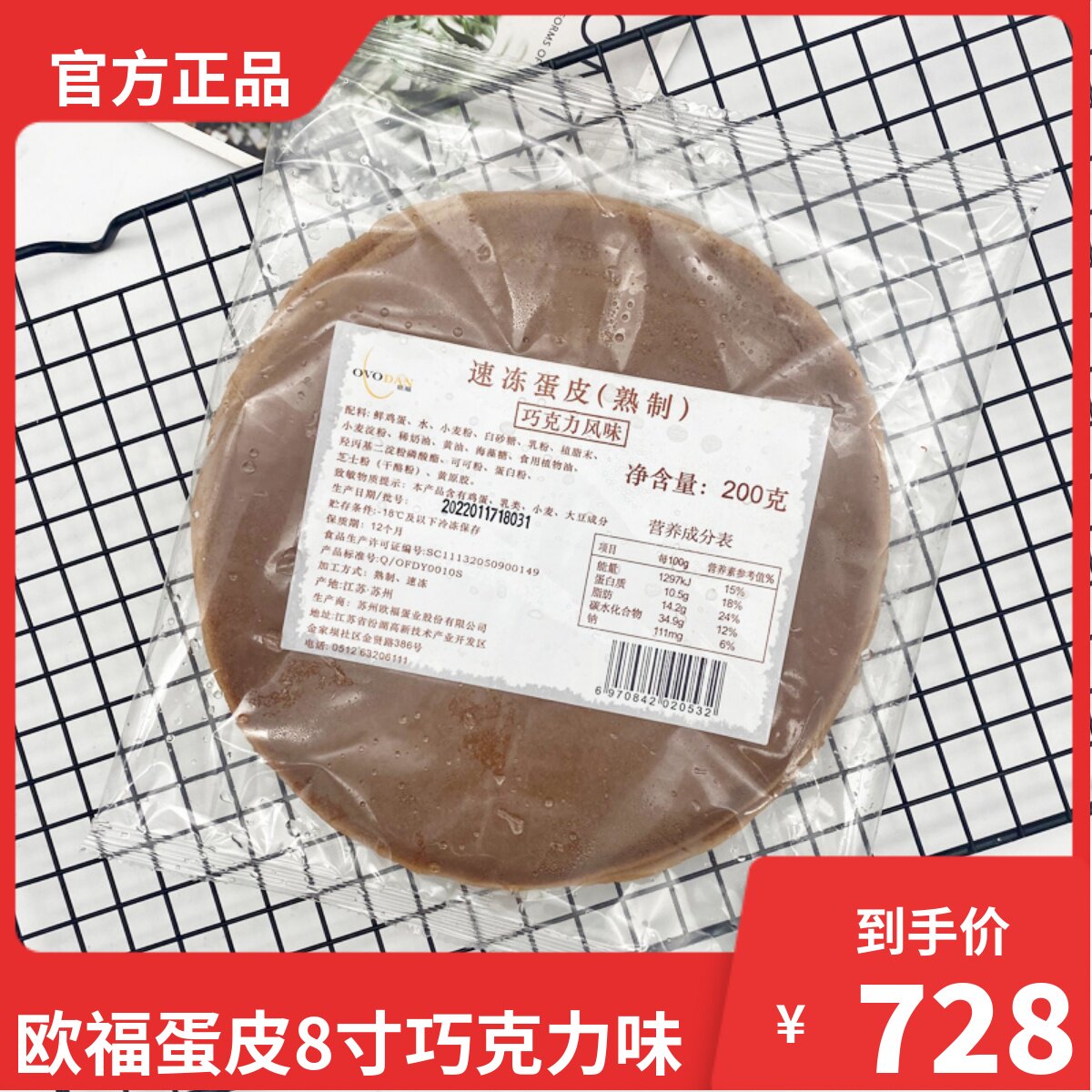 6寸千层蛋糕欧福蛋皮千层蛋糕皮班戟芒果榴莲鸡蛋皮半成品巧