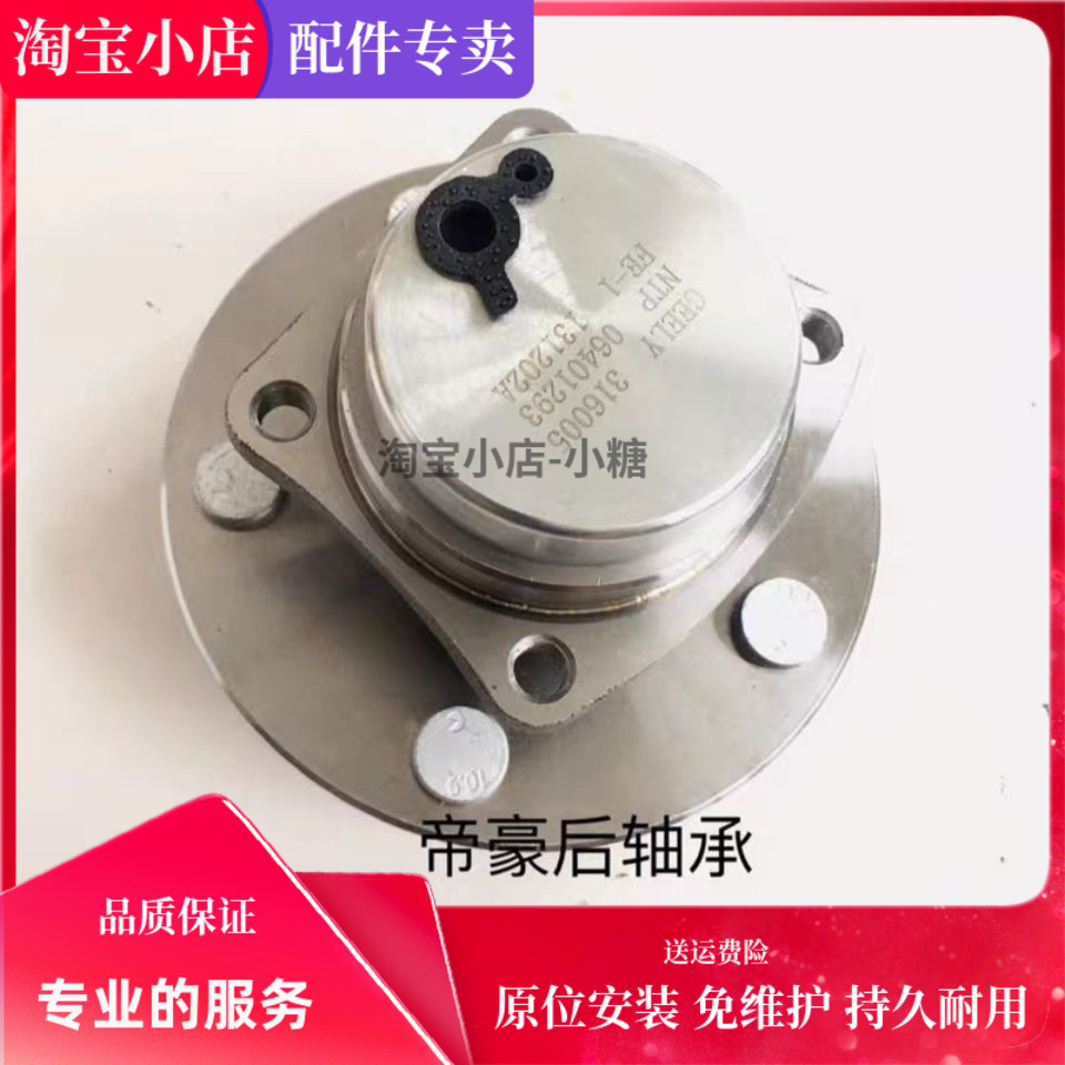 适用于于吉利帝豪EC715EC718EC7RV前轮轴承后轮轴承原厂品质