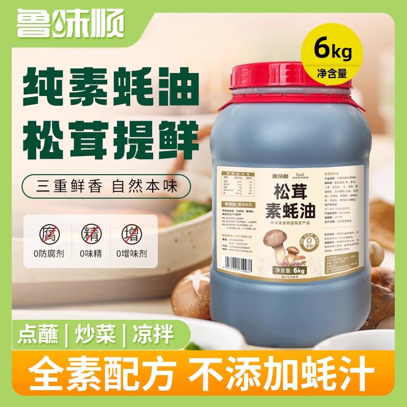 松茸素蚝油0零添加松茸素蚝油寺庙纯素食餐厅斋菜耗油批发餐饮商