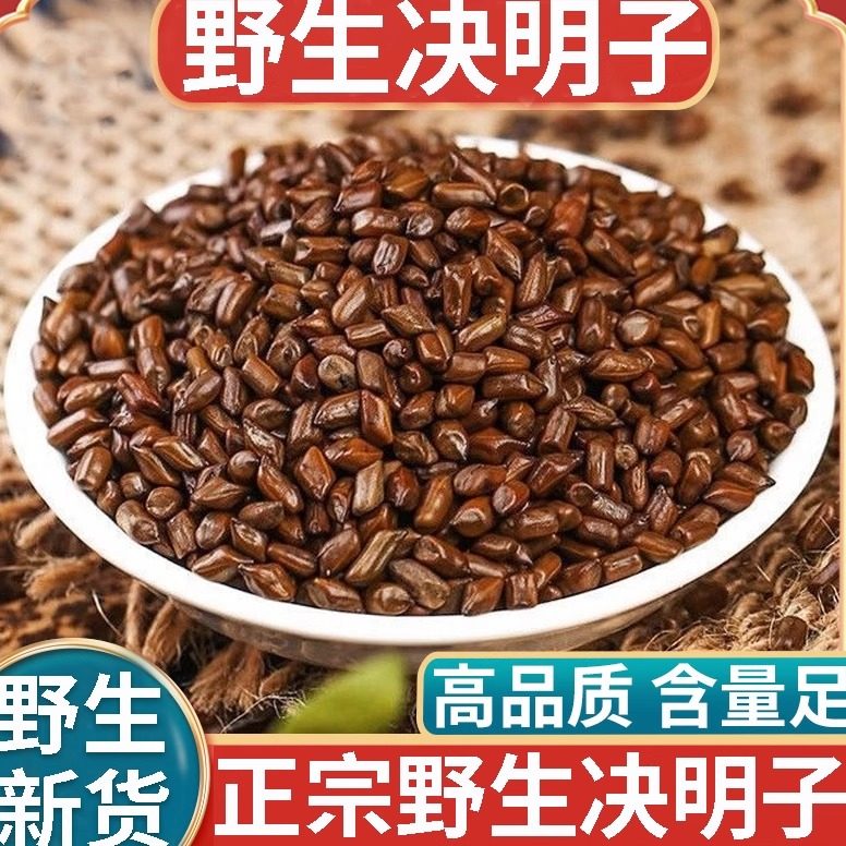 新鲜农家分装决明子新袋装500g采收生决明子散装草决明泡水喝