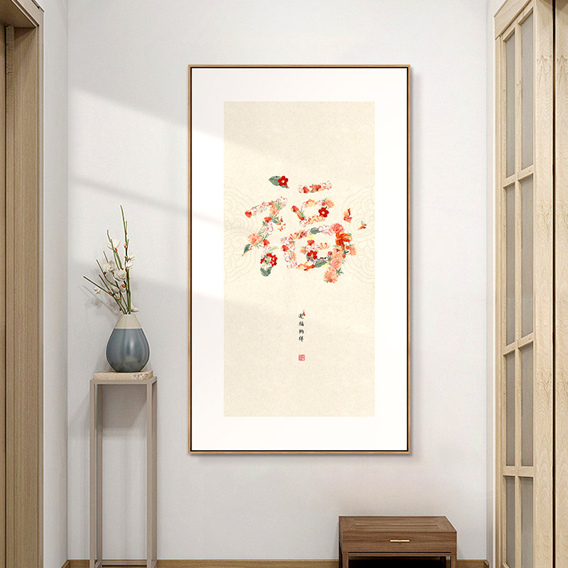 福临门入户玄关装饰画新中式走廊过道尽头竖版挂画茶室寓意好壁画