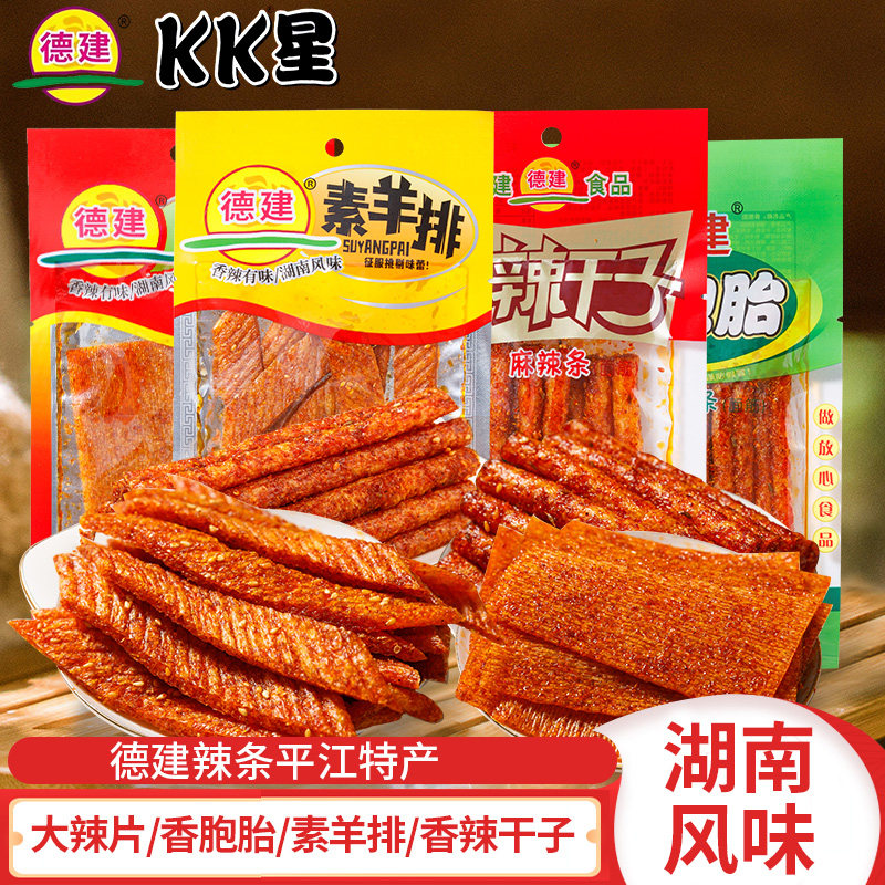湖南德建麻辣条平江特产大辣片素羊排香辣干子面筋儿时小零食