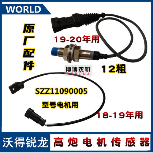 速发沃得锐龙收割机配件 高炮卸粮传感器 调节器 高炮接近式电磁