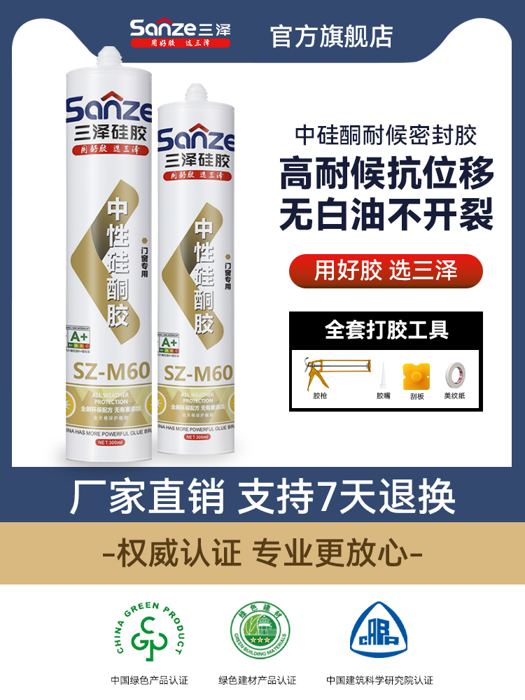 三泽耐候密封胶中性硅酮强力室外专用瓷砖石材门窗外墙玻璃胶防水