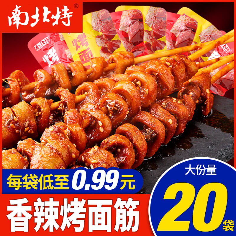 南北特 香辣烧烤味面筋小零食小吃辣条休闲食品网红儿时豆干制品