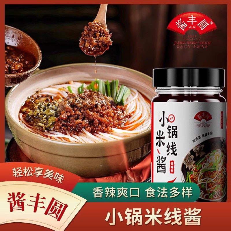 云南小锅米线酱料拌面酱砂锅米粉帽子杂酱专用调味料家用