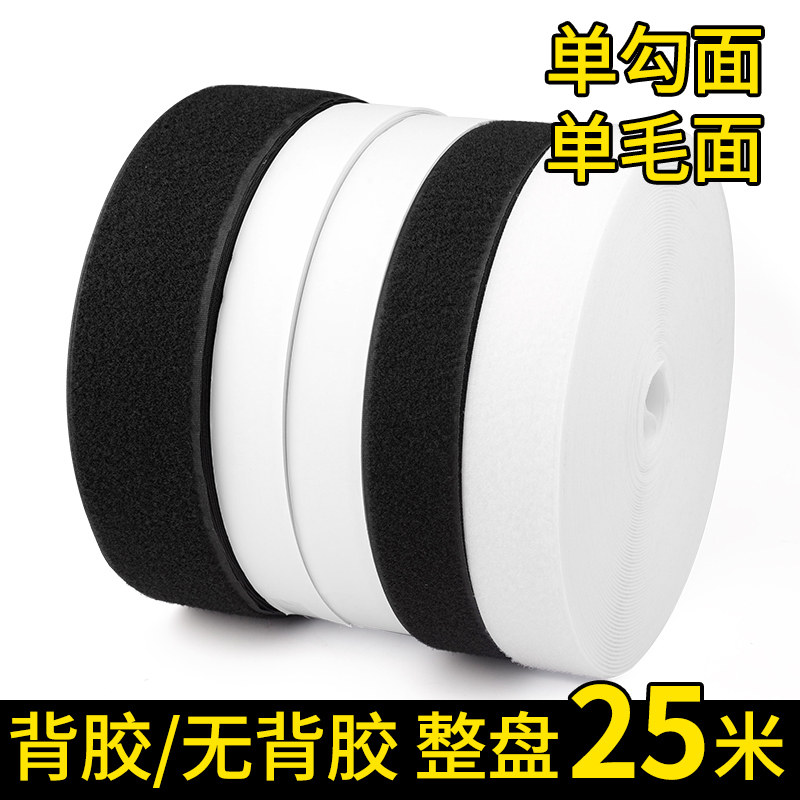 速发魔术贴带背胶窗帘粘贴条勾面纱窗门帘自粘带强力子母贴粘扣刺