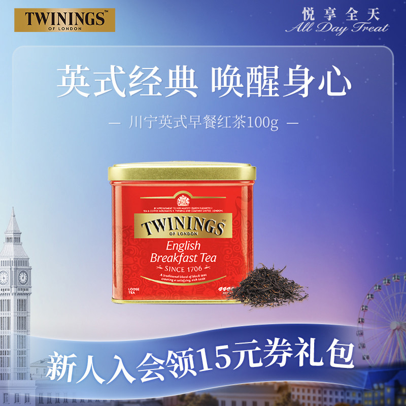 英国唐宁Twinings英式早餐红茶100g铁罐装散茶进口早茶下午茶茶叶