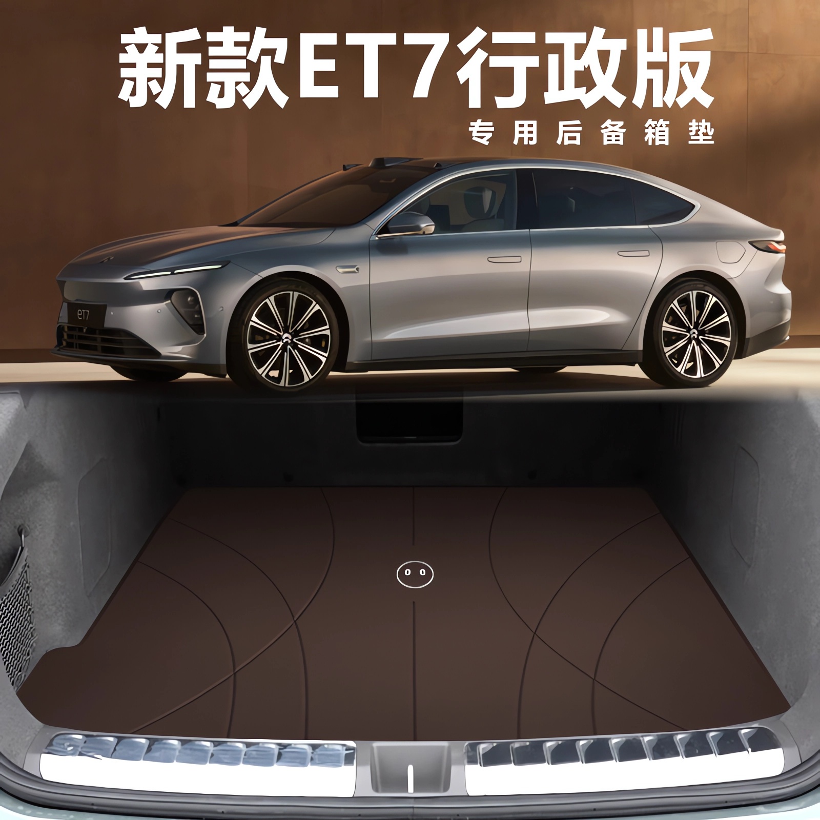 适用于24尉来ET7后备箱垫et7行政版专用尾箱垫后背箱垫子防水环保