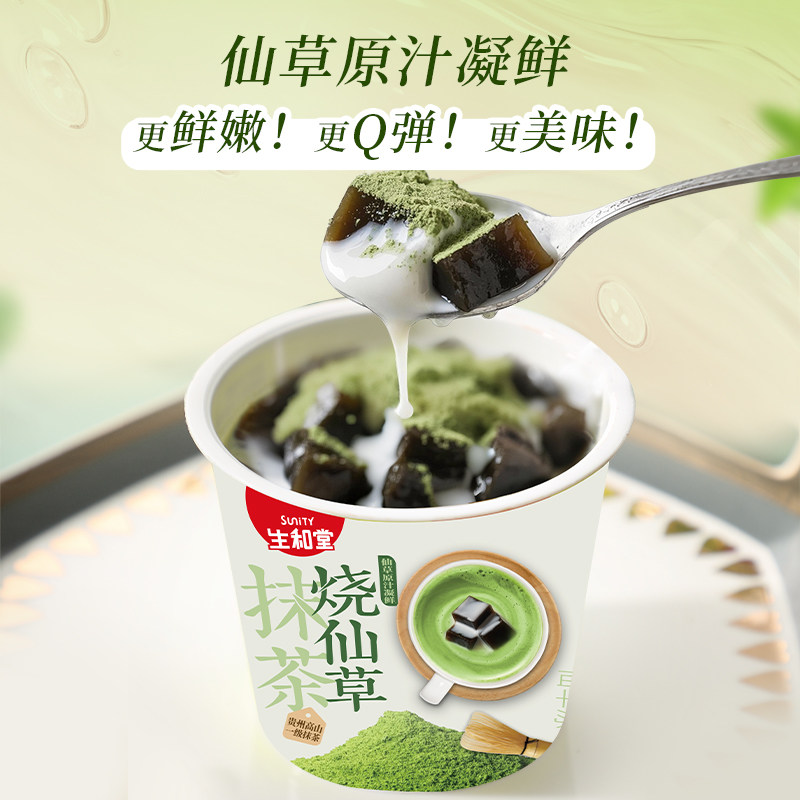 解馋布丁生和堂烧仙草抹茶味180g*3杯即食仙草下午茶解馋抹