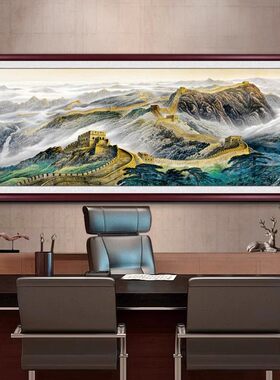 万里长城画靠山图国画办公室山水画客厅挂画沙发背景墙装饰画壁画