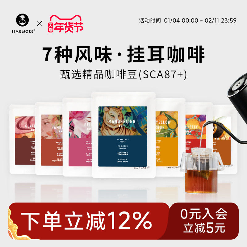 泰摩耳挂咖啡 新鲜烘焙现磨咖啡粉纯黑咖啡耳挂式手冲精品10g*7袋