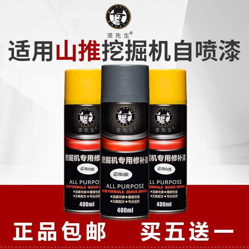 适用山推装载机挖掘机新款黄灰色喷漆工程设备画痕修补修覆自喷漆