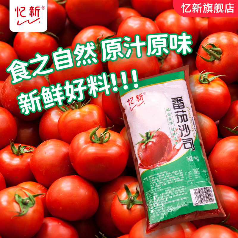 番茄酱番茄沙司商用批发葱抓饼酱三明治汉堡寿司调料专用袋装