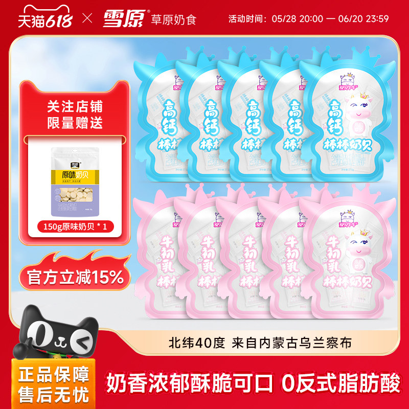 棒棒奶贝高钙牛奶棒牛初乳内蒙古特产儿童营养零食卡通独立装