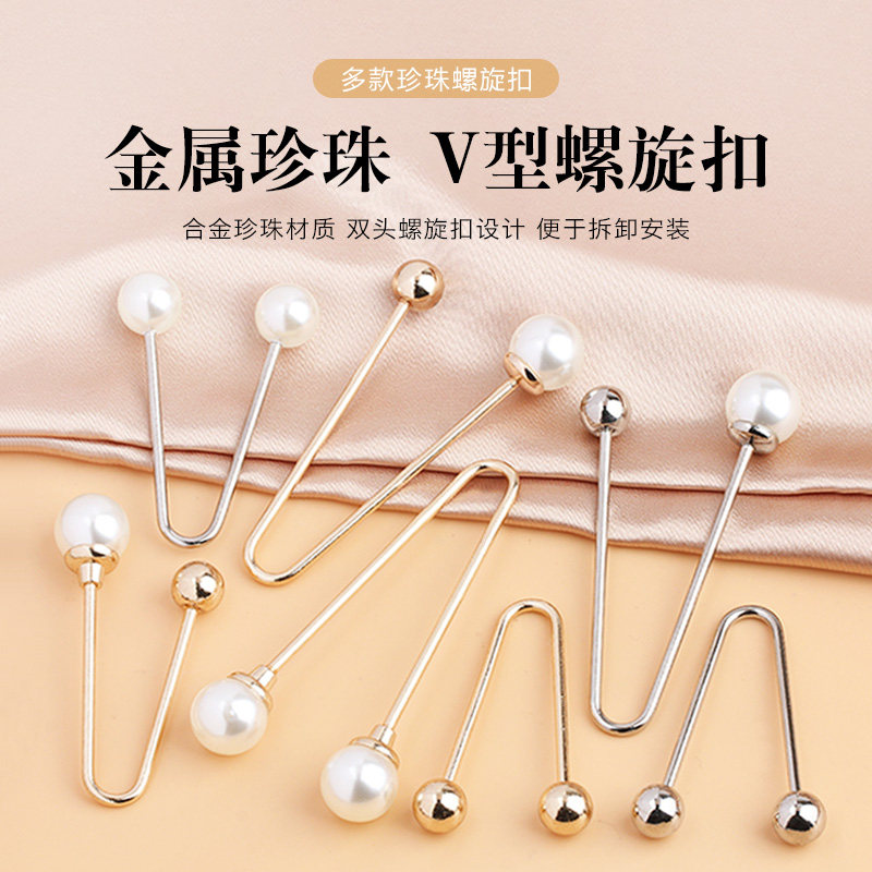 速发金属U型珍珠螺旋扣V型衬衣连衣裙毛衣衣领口防走光固定螺丝扣