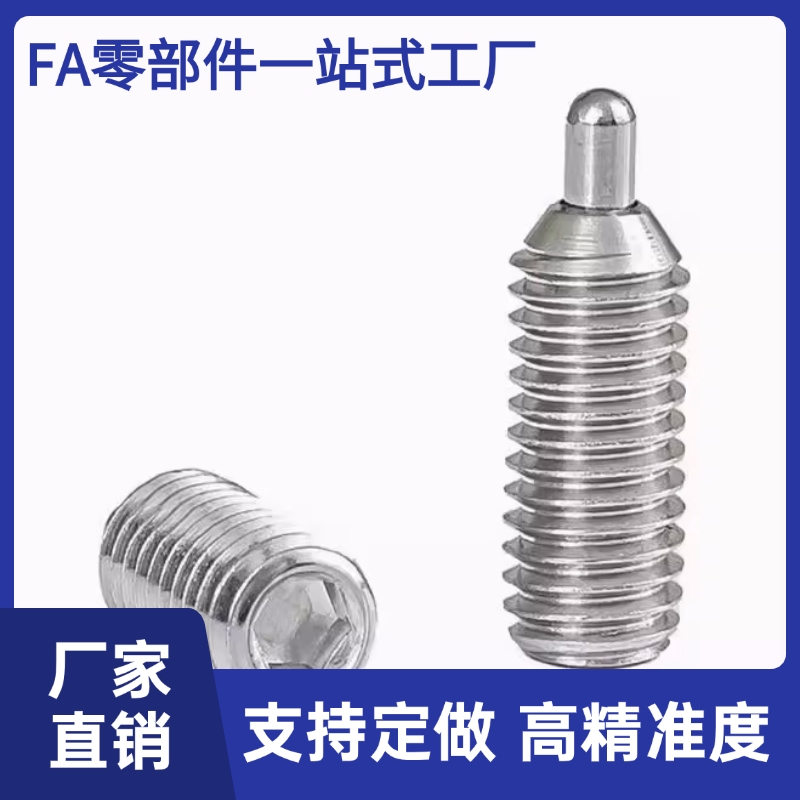 不锈钢弹簧柱塞定位螺丝C-SPJK C-SPJX M3 4 5 6 8 10 C-VSPJZ3-2