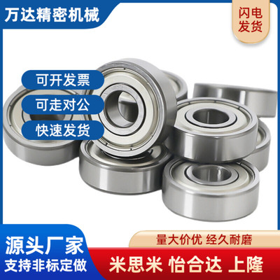 替代米思米 深沟滚珠轴承 C- B6004ZZ B6005ZZ B6006ZZ B6007ZZ