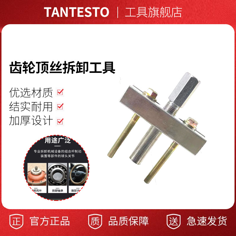 齿轮拉马顶丝拆卸工具带滚珠方向盘组合杆制动轴承取出器拆卸工具