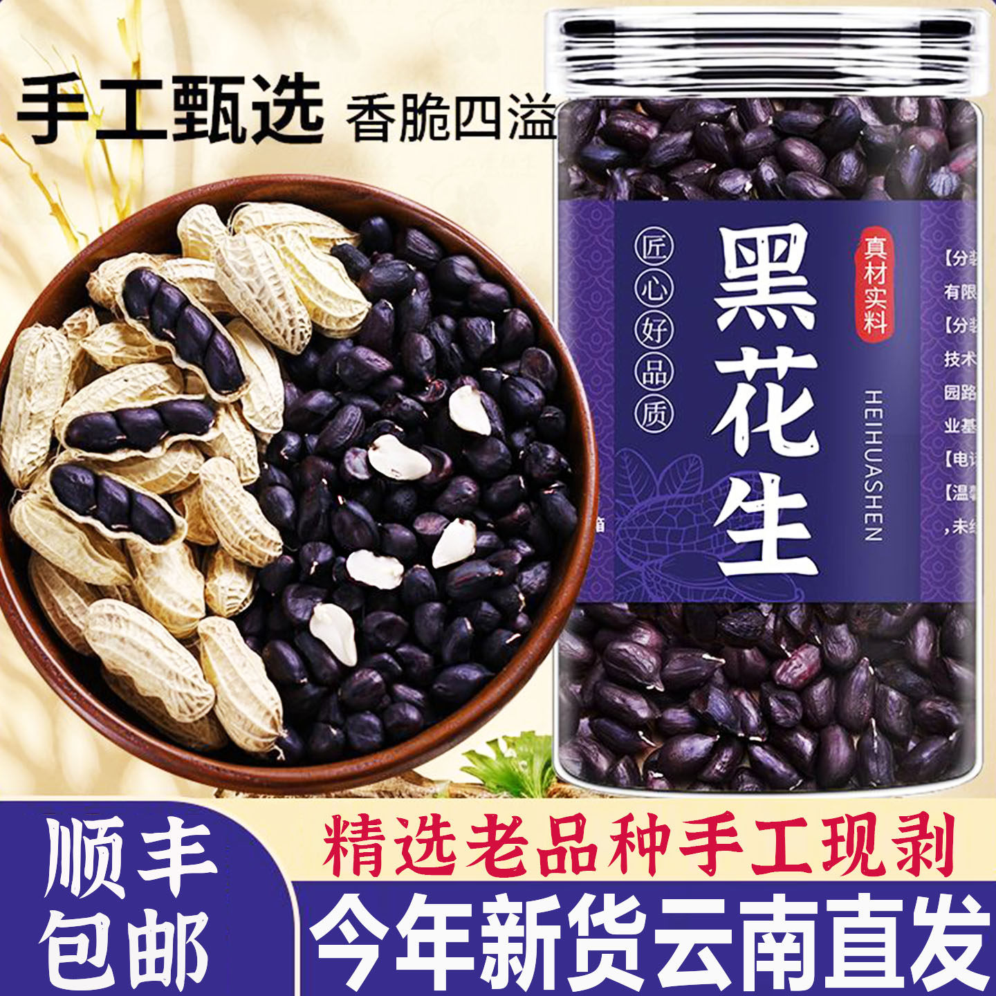 去皮花生米正宗云南普洱特产级黑花生手剥去壳新货晒干生熟黑皮富