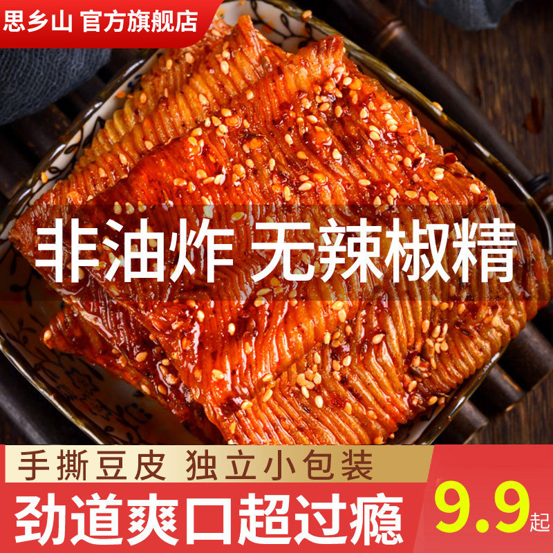 波浪豆筋魔鬼大辣片鞋底辣条湖南特产小吃香辣豆皮网红豆干