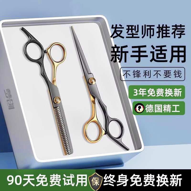 速发理发美发剪刀专业打薄剪发平牙剪刘海神器自己剪头发套装家用