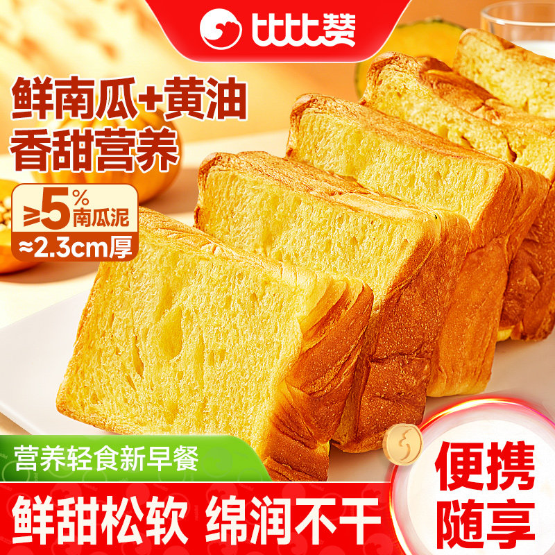 比比赞南瓜养养小吐司面包营养早餐健康速食代餐食品休闲零食小吃