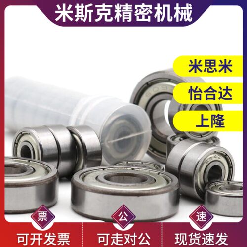 不锈钢/微型滚珠轴承 BAF 638 688 678 608 698 628 636 ZZ-SUS