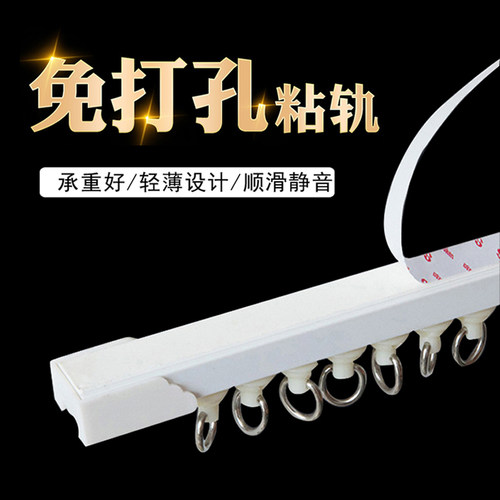 速发窗帘轨道免打孔滑轨侧装自粘静音导轨配件杆粘轨滑道黏贴滑轮