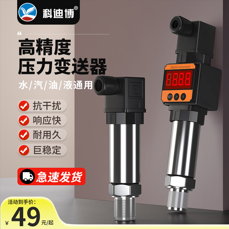 速发压力变送器水压压力传感器带数显防爆负压传感器高精度压力变