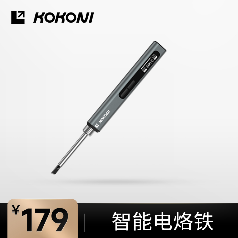 KOKONI智能电烙铁便携式迷你焊台65WQC/PD供电数显恒温维修快速升
