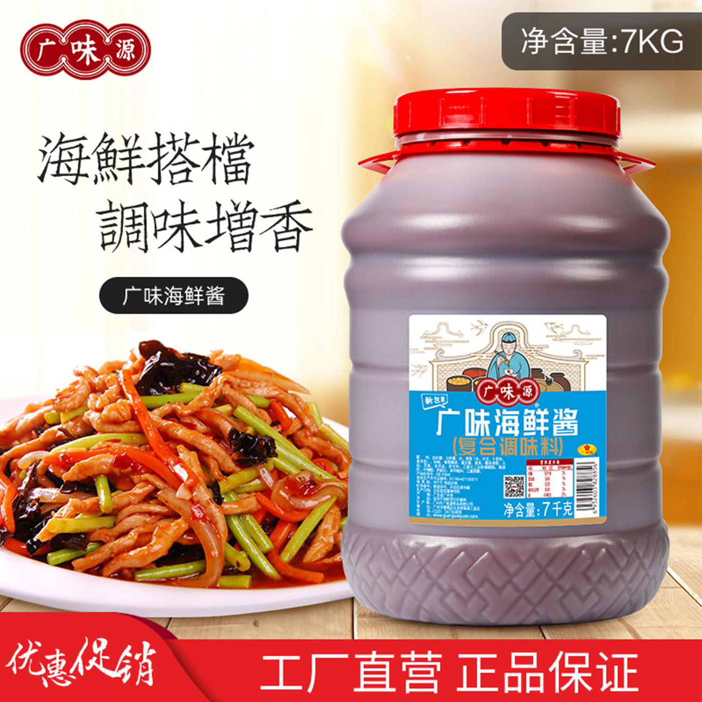 海鲜酱7kg餐饮大桶装手抓饼拌面烧烤鲍鱼虾调料风味调味酱