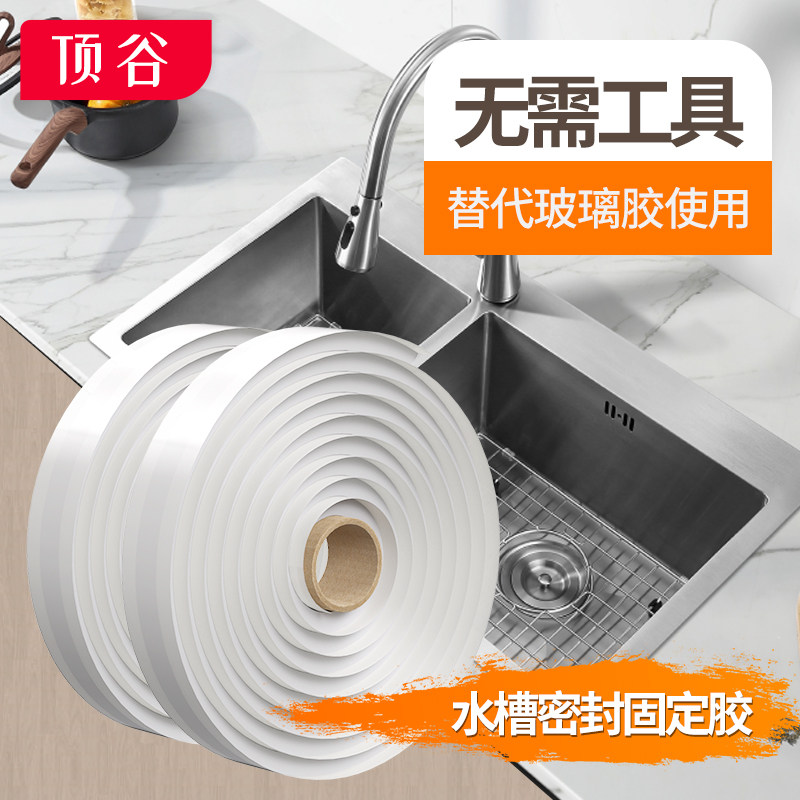 速发厨房水槽防水密封胶条厨卫自粘防潮胶带安装固定密封胶