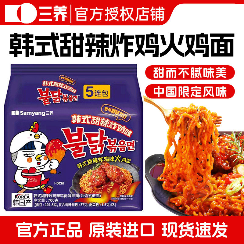韩式甜辣火鸡面韩国进口三养甜辣炸鸡火鸡面韩式炸鸡风味方便面速图片
