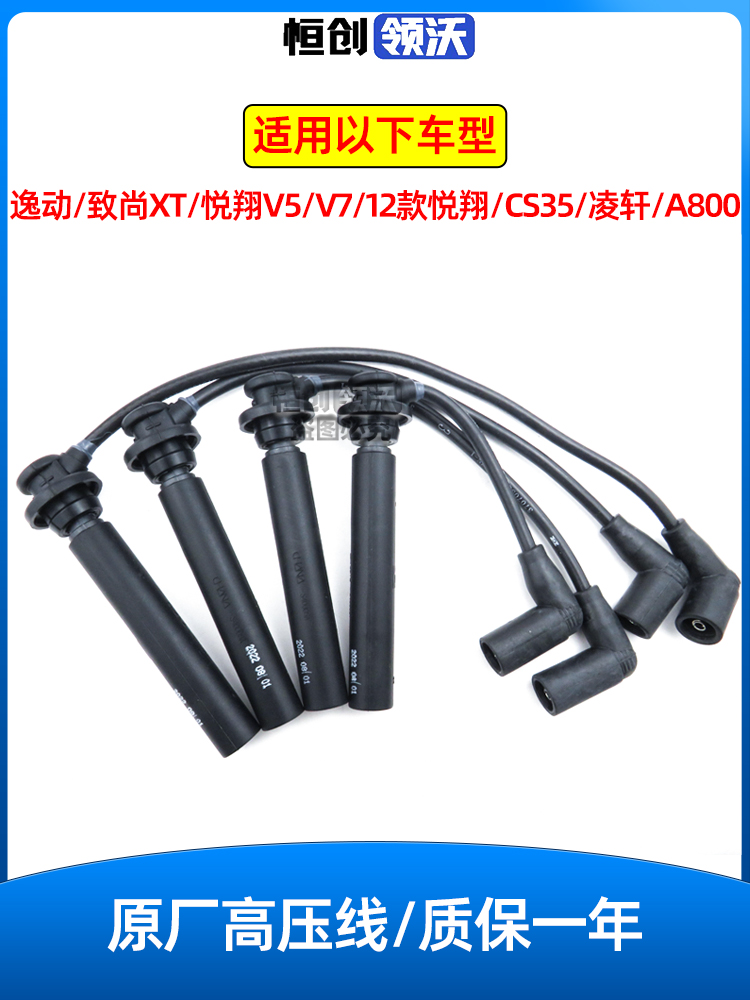 适配长安逸动致尚xtcs35悦翔v5v7DT发动机缸线高压阻尼线分缸点火